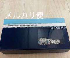 サンリオ シナモンロール シナモロール ラインストーンデニム風 ウォレット 財布