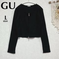 GU ジーユー　L 美品　クロップド丈　ジッパー付き　長袖カーディガン