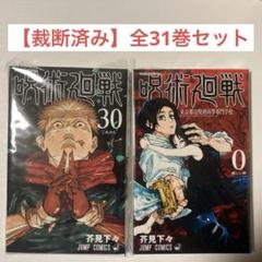 2025年最新】呪術廻戦 の人気アイテム - メルカリ