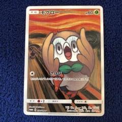 2025年最新】モクロー 290/SM-P ムンクの人気アイテム - メルカリ