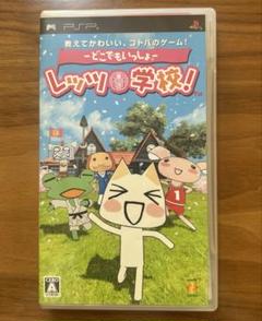 どこでもいっしょ レッツ学校!