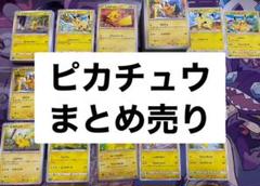ポケモンカード　ピカチュウのみ　500枚超　まとめ売り　絶版多数