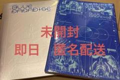 ZEROBASEONE BLUE PARADISE 2冊セット 新品未開封 - メルカリ