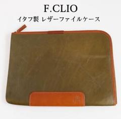 2025年最新】f.clioの人気アイテム - メルカリ