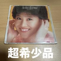 【超希少品】松田聖子 Seiko Avenue セイコアベニュー アルバム CD