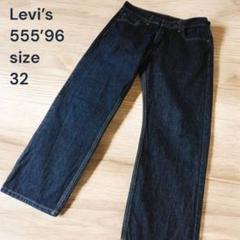 【濃紺美品】リーバイス555’96 W82cm L68cm ストレートデニム