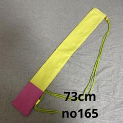ハンドメイド バトンケース no165