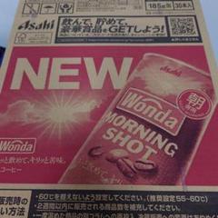 90個 懐かしの朝刊 Asahiモーニングショット ワンダスポーツ スポニチ アサヒ飲料 ワンダ モーニングショット 185g×30本 缶 (缶