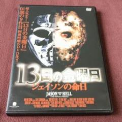 13日の金曜日ジェイソンの命日DVD 日本語吹き替えあり レトロ 貴重品 希少 Amazon.co.jp: 【帯付き】「13日の金曜日 ジェイソンの命日