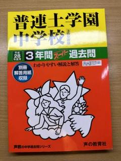 2025年最新】赤本 中学受験の人気アイテム - メルカリ