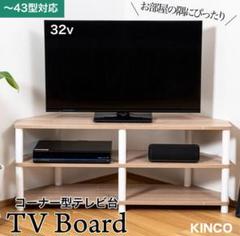 コーナー用 テレビ台 43型対応 幅100cm 組立簡単 工具不要 TVCDW