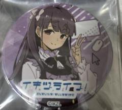 イキヅライブ ラブライブ　ゲーマーズ　缶バッジ 山田真緑20個 麻布麻衣20個 電音部 ハラジュクエリア 1st LIVE 公式トレーディング缶バッジ