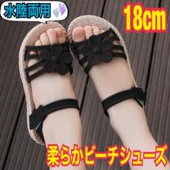 【即日発送】サンダル １８cm 黒 ウォーターシューズ 水遊び ソフト