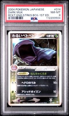 PSA10鑑定済〕ベトベトン(カードe/1ED)【-】{005/092}