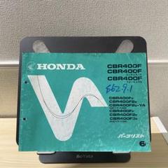 2025年最新】CBR400F サービスマニュアルの人気アイテム - メルカリ