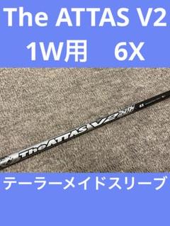 オーサス テーラーメイドスリーブ付シャフト 60X AWES1-6X