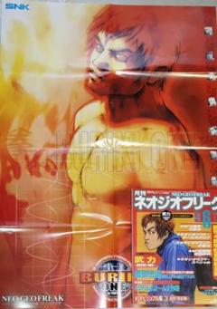 ネオジオフリーク 1999年 6月号 ポスター付き - メルカリ