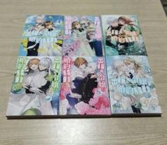 出稼ぎ令嬢の婚約騒動 ポストカード付き 漫画 少女漫画 マンガ セット売り
