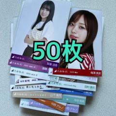 乃木坂46  生写真　360枚　まとめ売り 乃木坂46 生写真 まとめ売り 約360枚