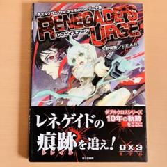 ダブルクロス The 3rd Editionデータ集 レネゲイズアージ