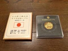 天皇陛下 御在位50年記念 純銀メダル 純銀コイン造幣局製（昭和天皇） 天皇陛下 御在位50年記念 純銀メダル （昭和天皇） /【Buyee】