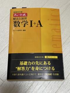 解法と演習数学1+A