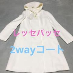 新品★レッセパッセ★2wayコート★レース★春コート★可愛い★36★デート 新品☆レッセパッセ☆2wayコート☆レース☆春コート☆可愛い☆36