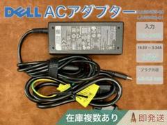 DELL アダプター65W 19.5V 3.34A 50/60HZ 1.8A