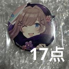にじさんじ ラバマ 缶バッジ 鈴原るる