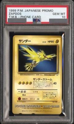 PSA10 トロピカルメガバトル サンダー　ポケモンカード　プロモ　ポケカ