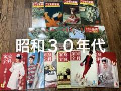 昭和レトロ　雑誌　纏め売り　ヴィンテージ　家庭全科　３０年代　本　写真集　古書