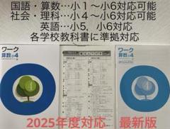 栄光ワーク　小学６年生　英語・社会・理科セット 小学教科書ワーク 英語 6年 東京書籍版 | 文理編集部 |本 | 通販