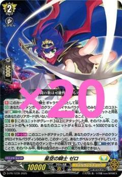カードファイト ヴァンガード 星空の騎士ゼロ　コロコロコミック 6月号付録　b カードファイト ヴァンガード 星空の騎士ゼロ コロコロコミック