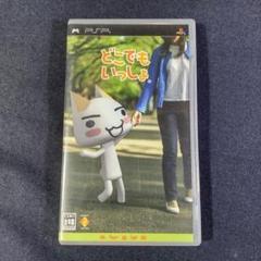 プレイステーションポータブル　PSP　ソフト　どこでもいっしょ　L973
