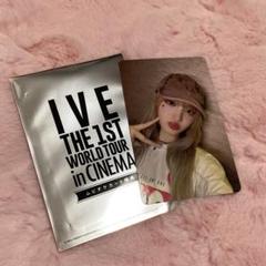 IVE THE 1ST WORLD TOUR in CINEMA ムビチケ特典