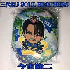 今市隆二クッション 2025年最新】今市隆二 クッションの人気アイテム - メルカリ