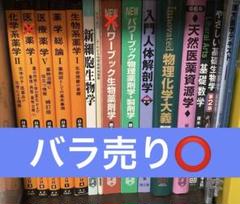 【今月値下】薬学部教科書11冊　バラ売り可能　薬学 今月値下】薬学部教科書11冊バラ売り可能薬学