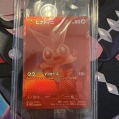 ビクティニ　争奪戦　BWR　プロモ　288/SV-P PROMO