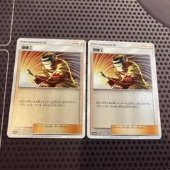 ポケモンカード　溶接工　ミラー　2枚