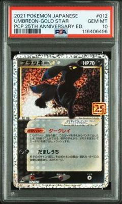 ポケモン - 専用)ブラッキー　25th PSA10鑑定済〕ブラッキー☆(25th)【P】{012/025}