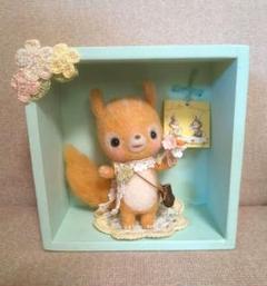 作家 りす 羊毛フェルト ぬいぐるみ