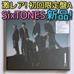 2025年最新】sixtones 1st 原石盤 未開封の人気アイテム - メルカリ