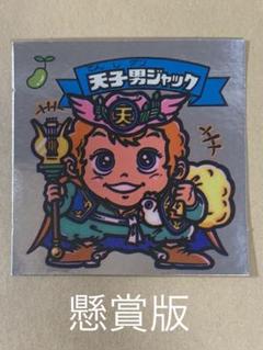 【後藤】旧ビックリマンシール　懸賞版 旧ビックリマン 懸賞版 ビックアルバム 次界編 ビックリマン