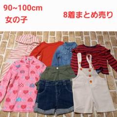 2022年最新】まとめ売り100cm女の子の検索結果 - メルカリ
