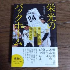 2025年最新】阪神 横田の人気アイテム - メルカリ
