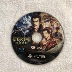 信長の野望・創造