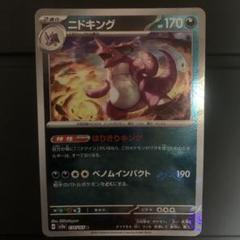 ニドキング　マスターボールミラー　PSA10 【ワンオーナー品】 PSA10鑑定済〕ニドクイン(マスターボールミラー)【U】{031/165}