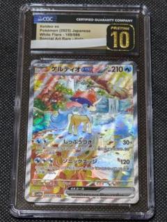 CGC Pristine10ケルディオex sar　ホワイトフレア　sv11w