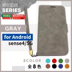 Aquos Sense 4 5G スウェード グレー 手帳型 ケース /871
