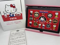 ハローキティ 生誕30周年記念 2004年 平成16年 プルーフセット